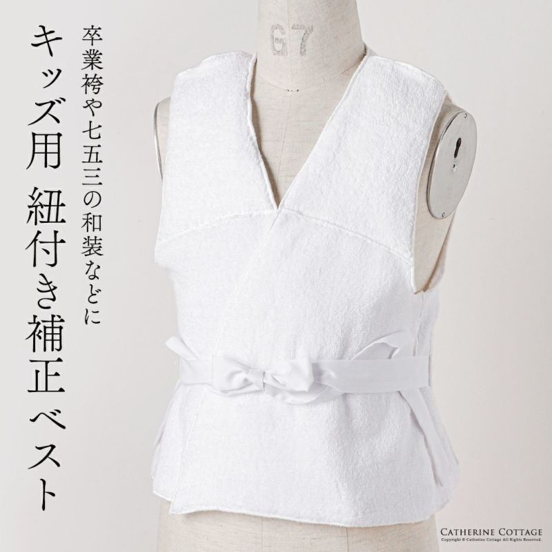 紐付き補正ベスト