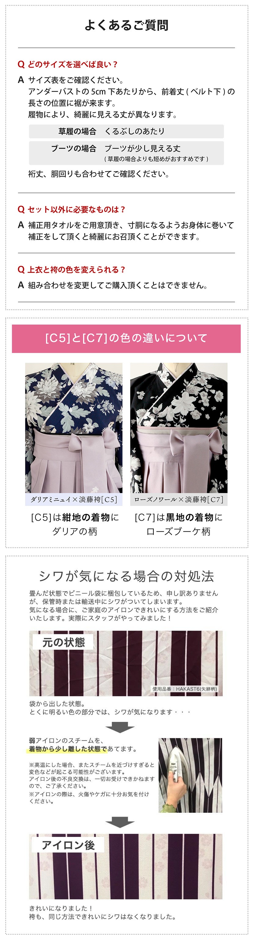 袴のよくあるご質問