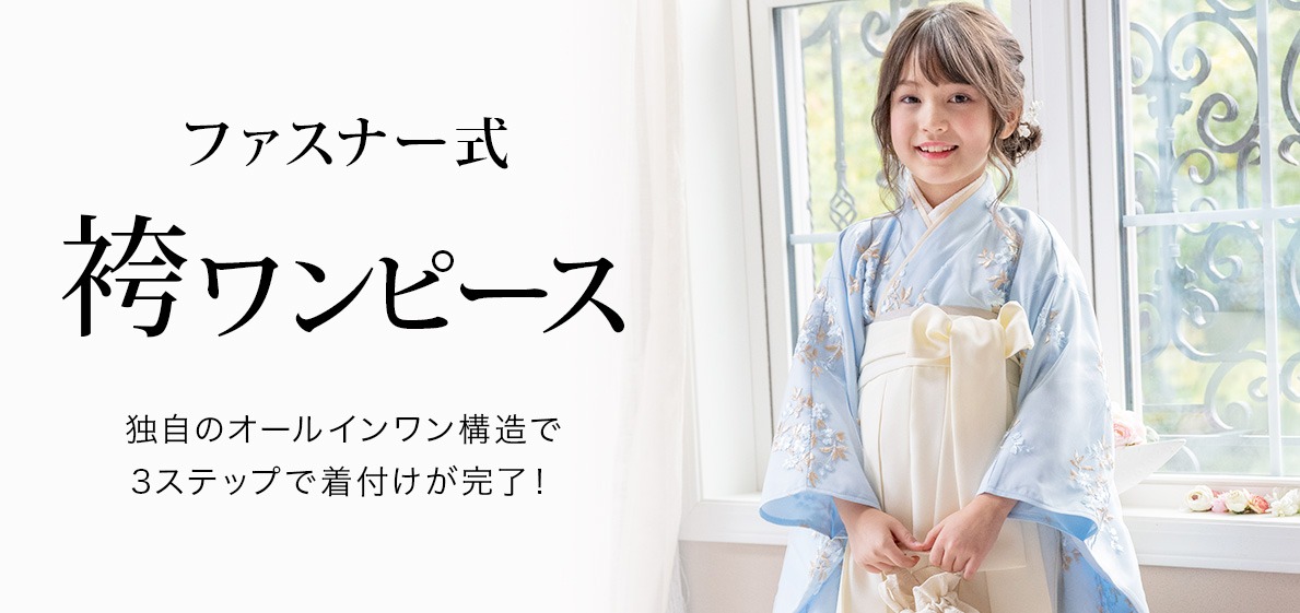 【HAKAST28】背中ファスナー式 花刺繍チュール袴ワンピース