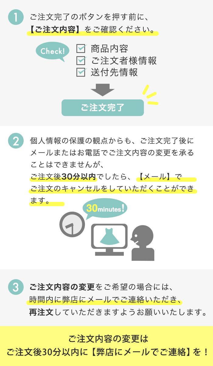注文変更について