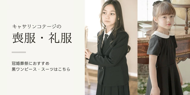 160cm以上ドレス | キャサリンコテージ