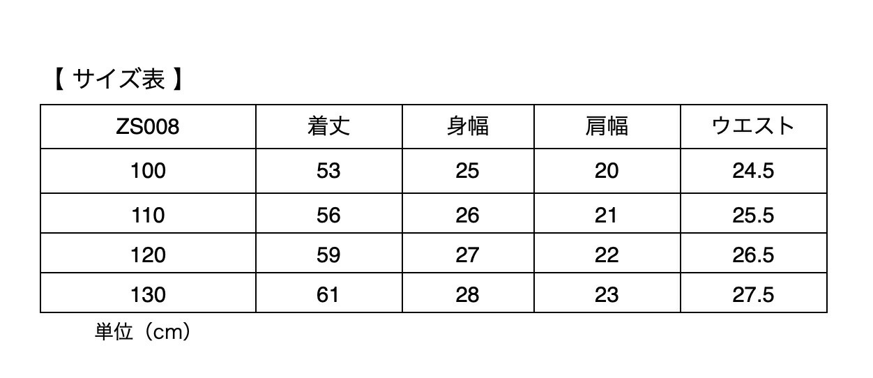 サイズ表