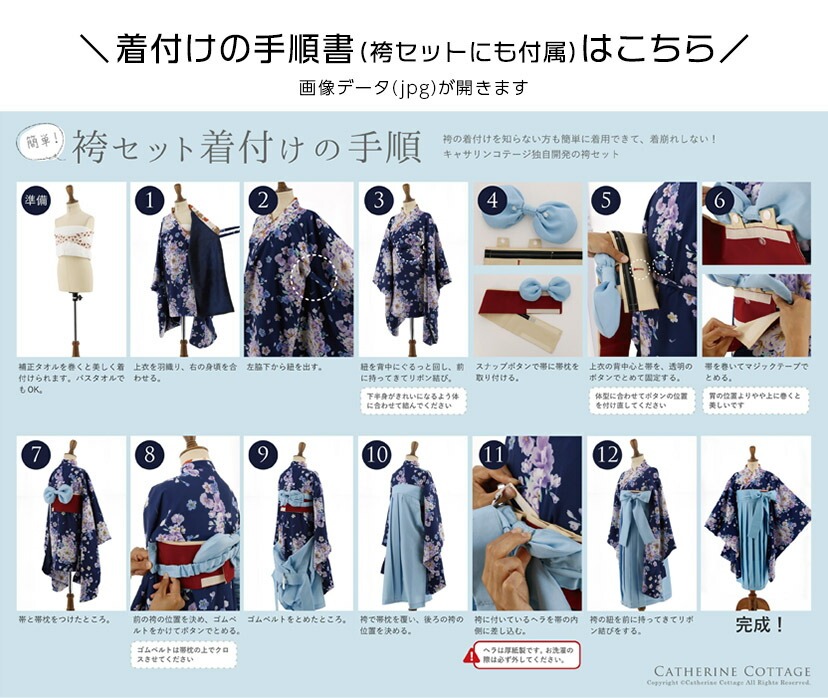 着付けの手順書