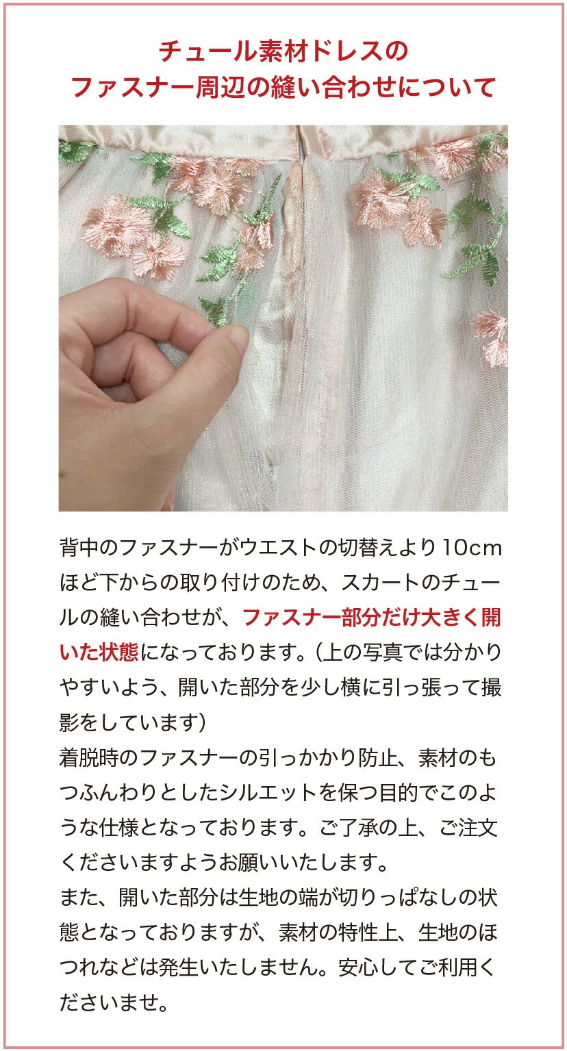 チュール素材ドレスのファスナー周辺の縫い合わせについて