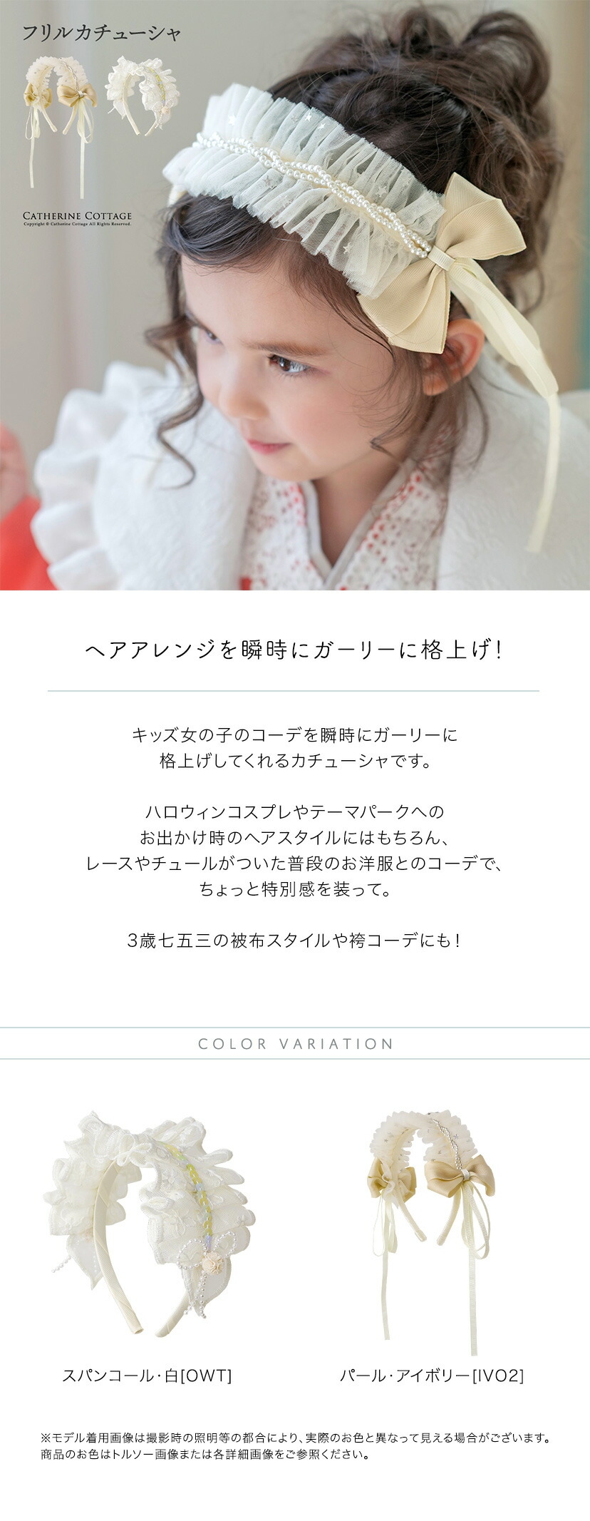キッズフリルカチューシャ アクセサリー ヘアアクセサリー その他アクセサリー サムネイル キャッチコピー
