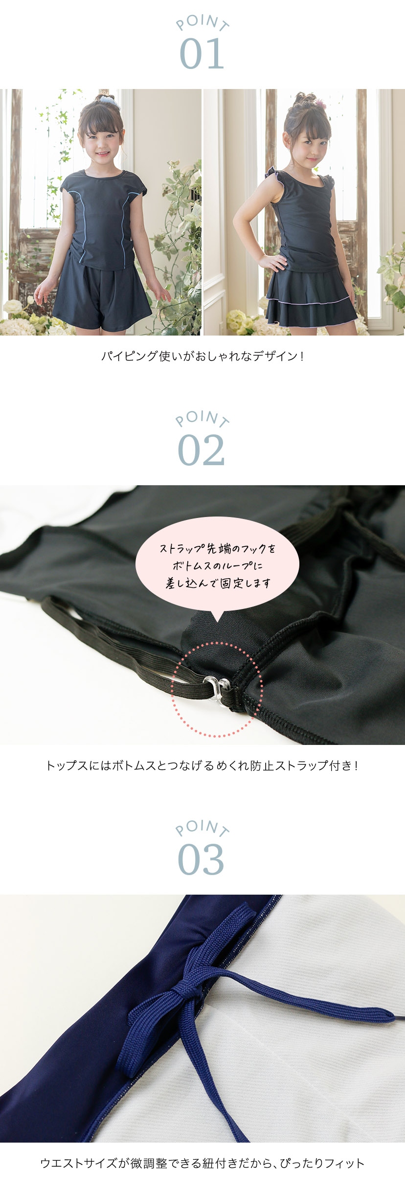 水着のポイント1～3