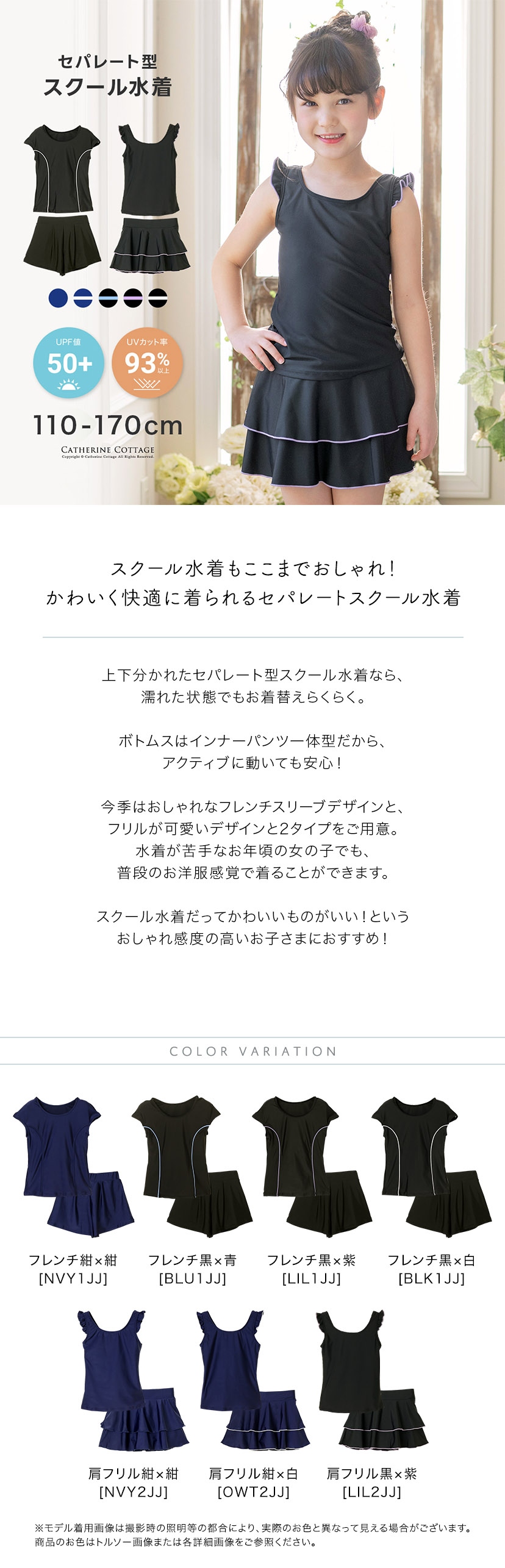 セパレート型スクール水着,商品解説