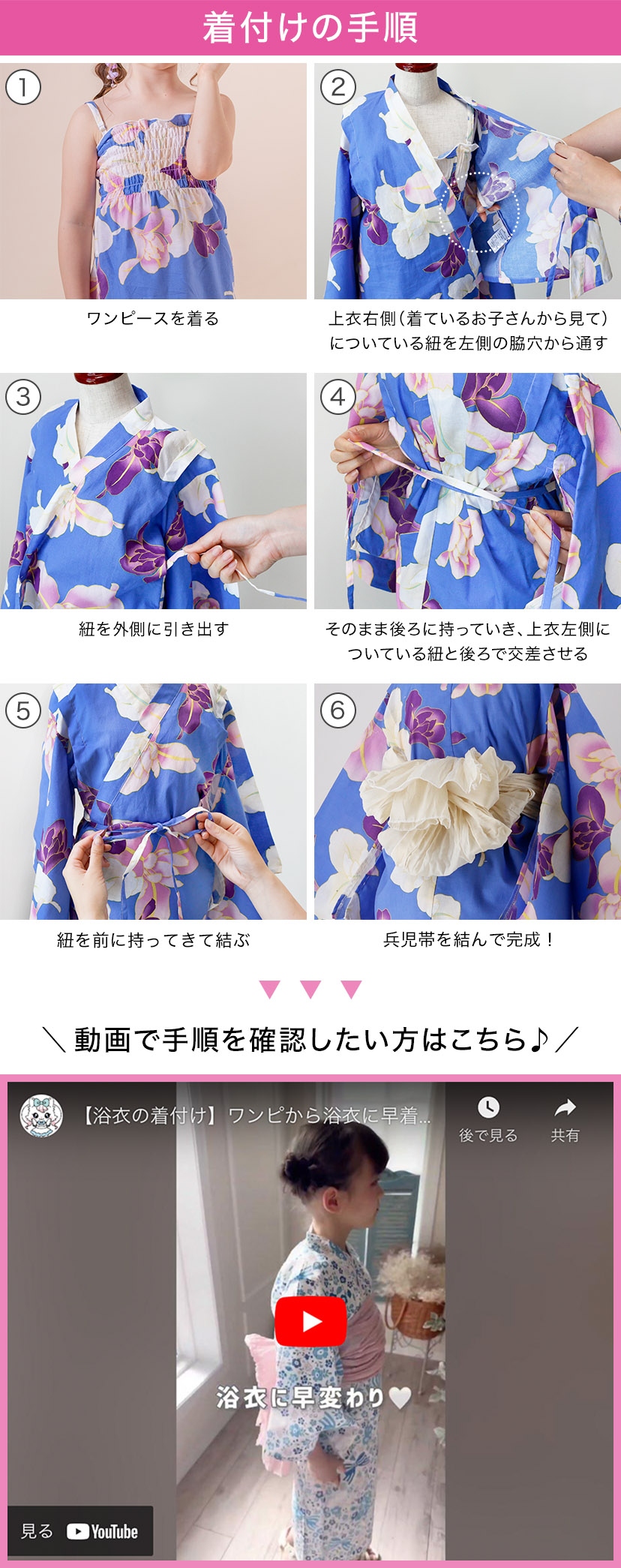 浴衣の着付け動画はこちら
