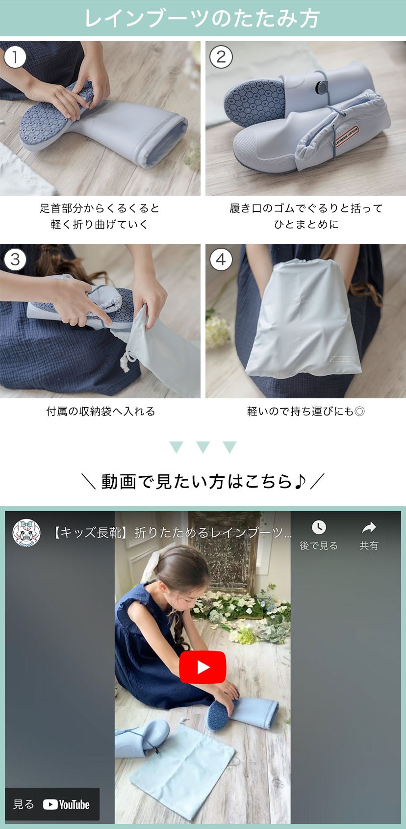 レインブーツのたたみ方・動画