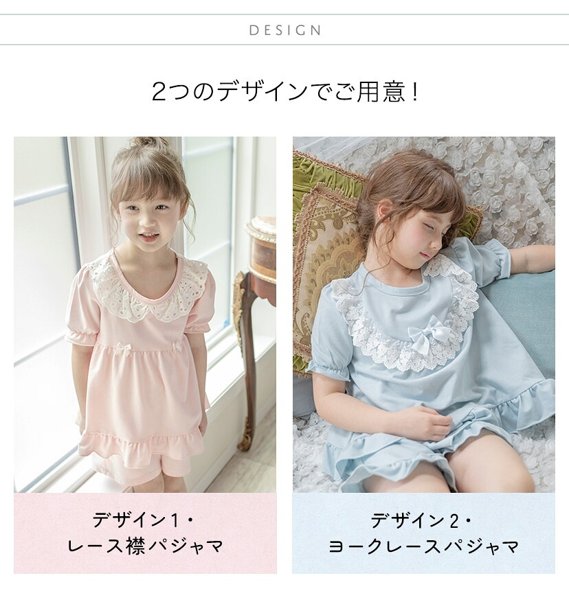 ふたつのデザインでご用意！ レース襟パジャマ＆ヨークレースパジャマ