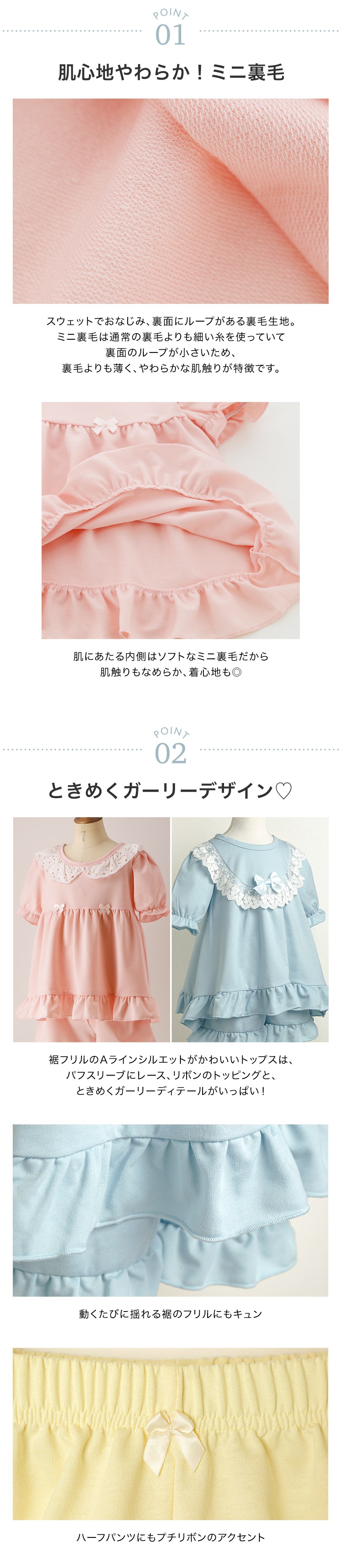 パジャマのポイント,肌心地やわらか！ミニ裏毛,ときめくガーリーデザイン