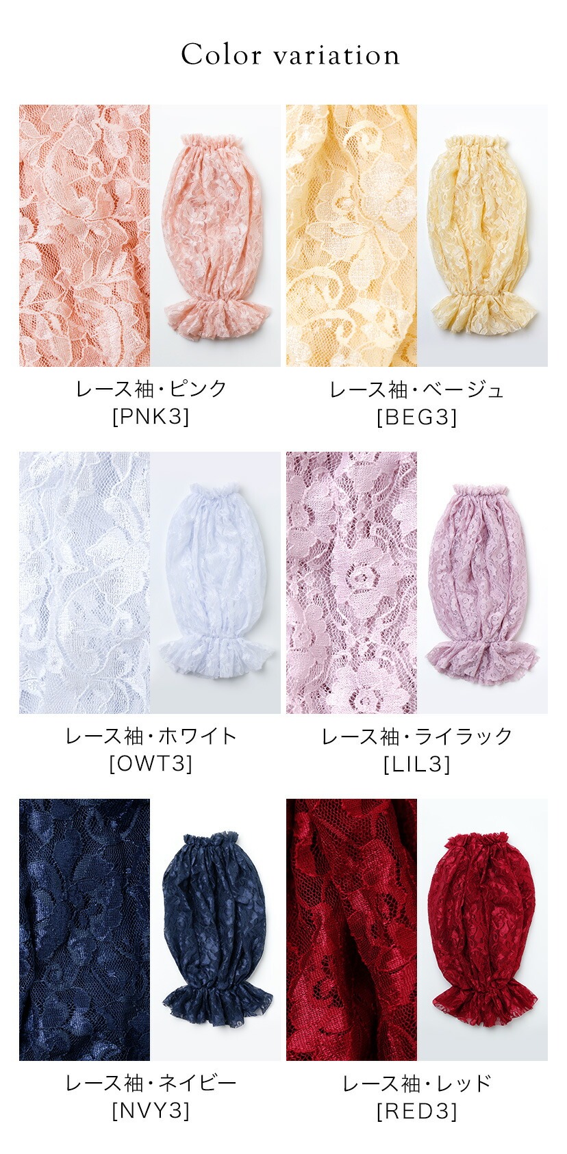 ボリュームレース袖,カラバリ