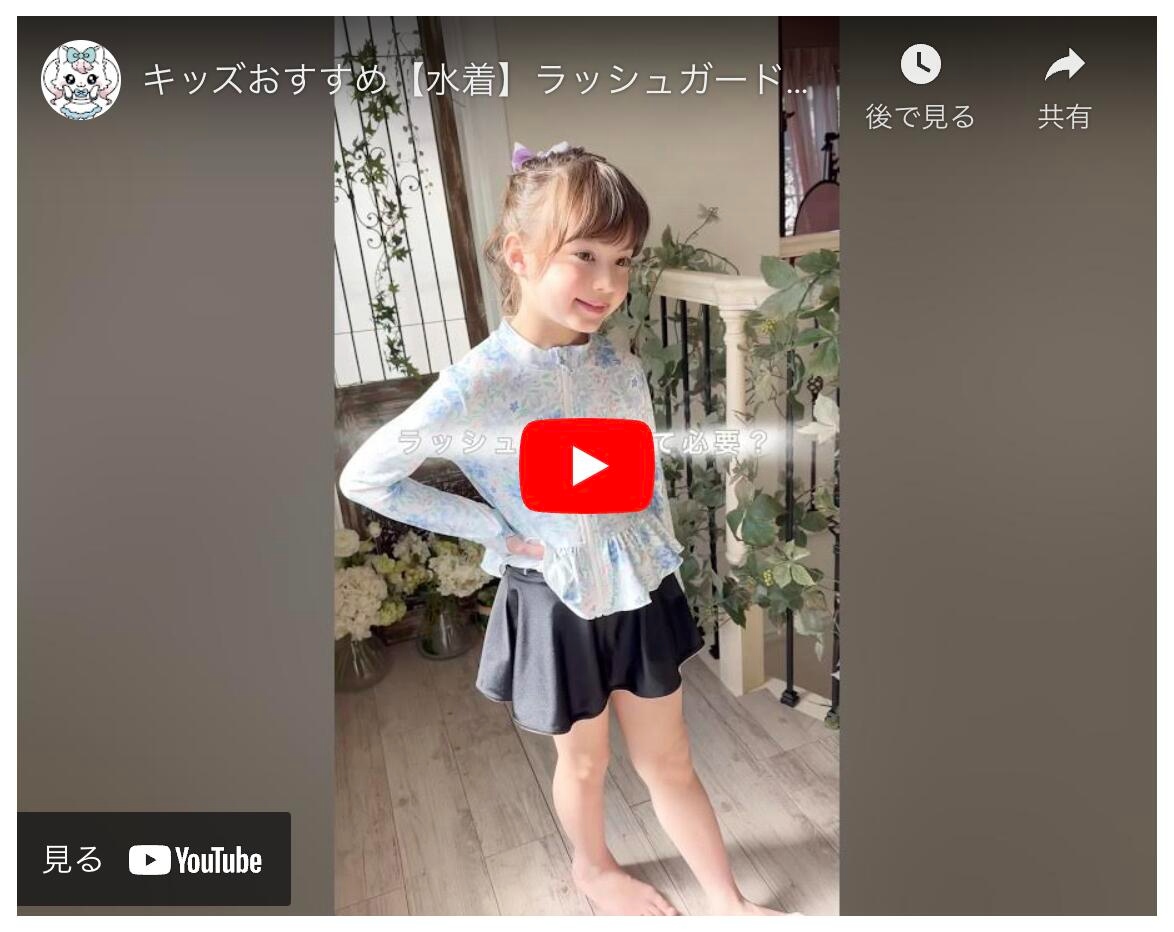 フリルラッシュガード,youtube動画