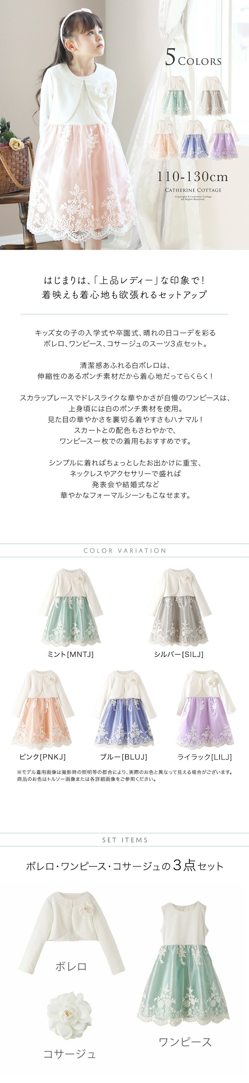 スカラップレースワンピース＆ポンチボレロセット,商品紹介