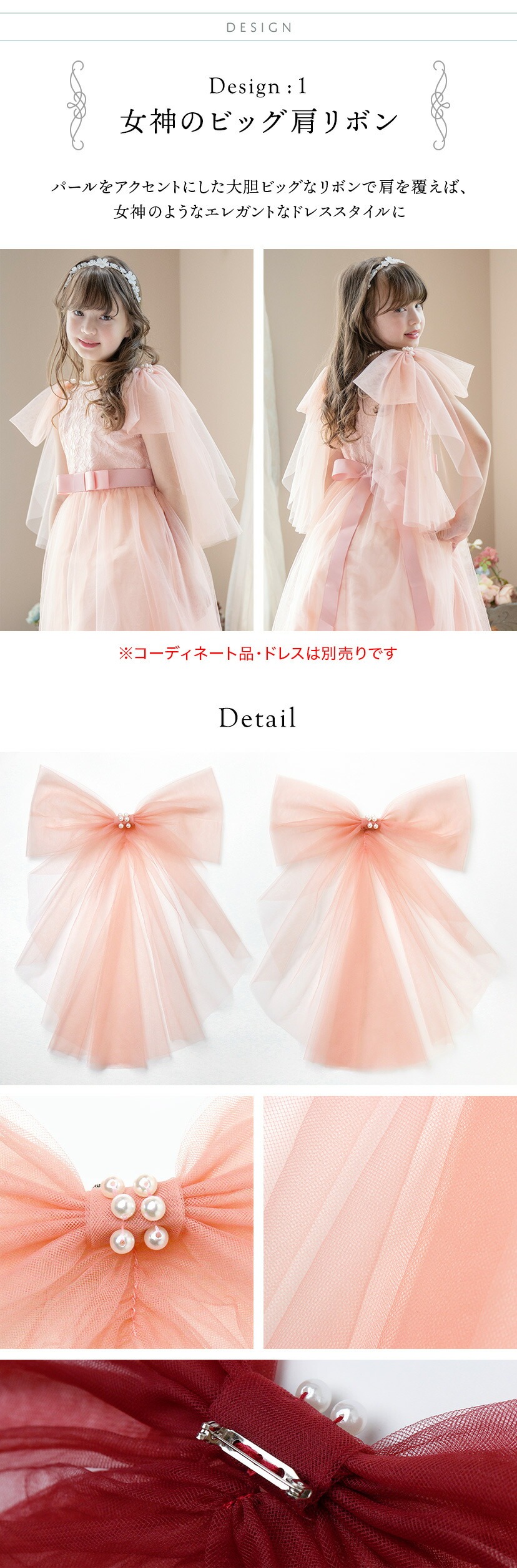 ビッグ肩リボン,ディテール