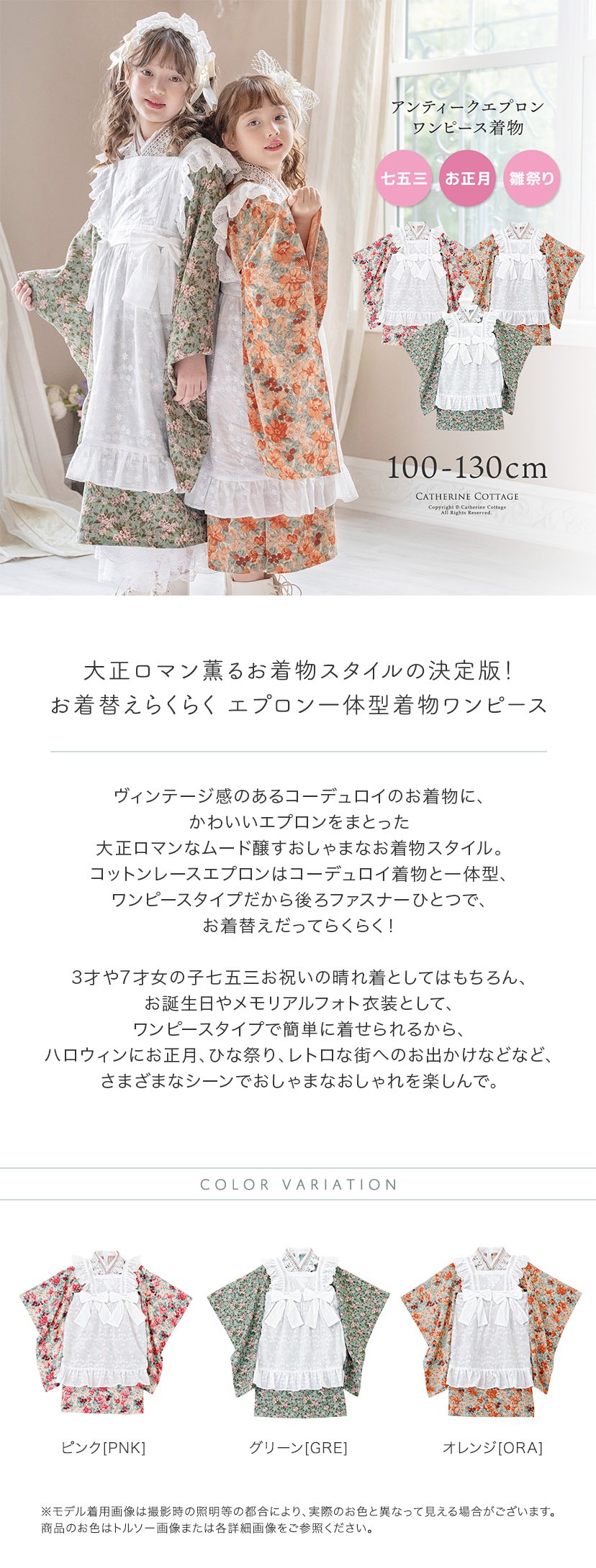 後ろファスナーで着る！ アンティークエプロンワンピース 3才 女の子 七五三 被布 サムネイル キャッチコピー カラバリ