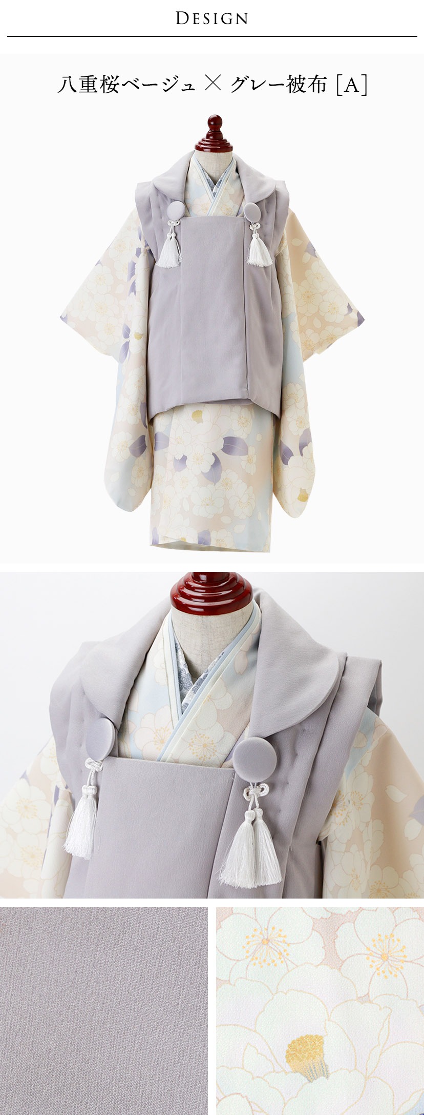 カラー詳細,八重桜ベージュ×グレー被布