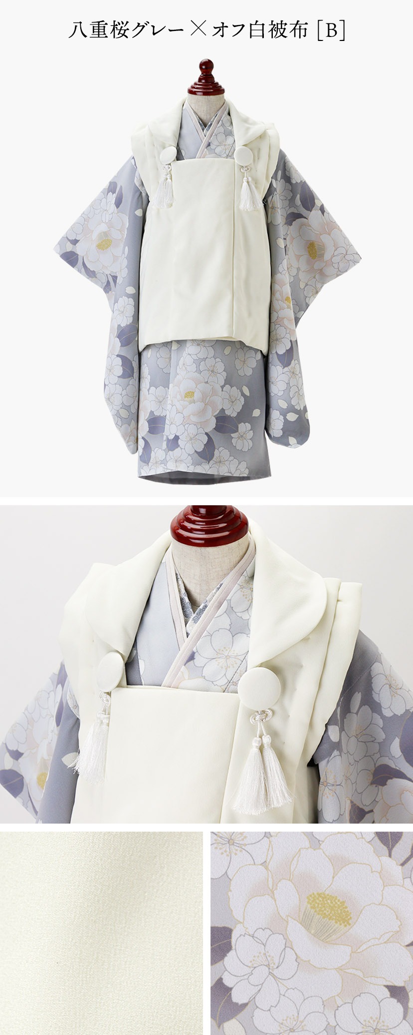 カラー詳細,八重桜グレー×オフ白被布