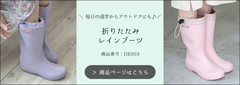DE003リンク