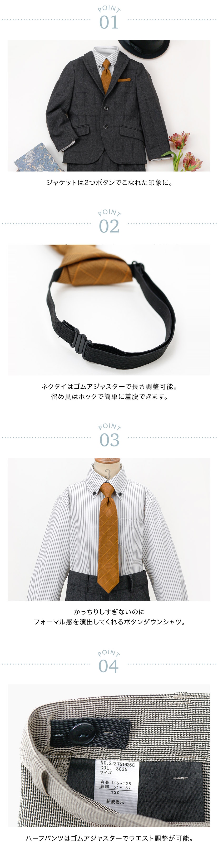 ポイント,2つボタンジャケット,ネクタイはアジャスター付き,フォーマル感のあるボタンダウンシャツ,パンツはゴムアジャスターで調節可