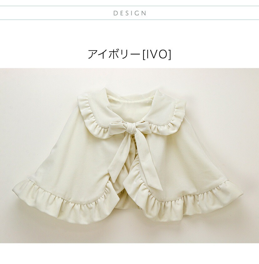 ロマンチックフリルケープ,商品画像