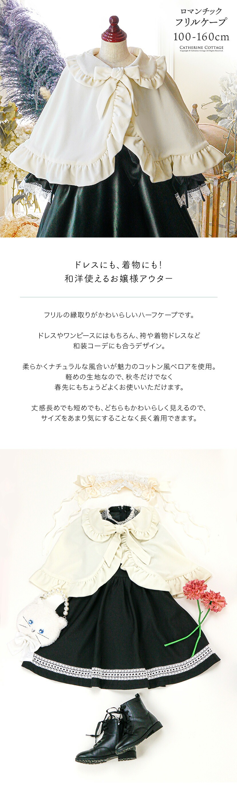 女の子 ロマンチックフリルケープ