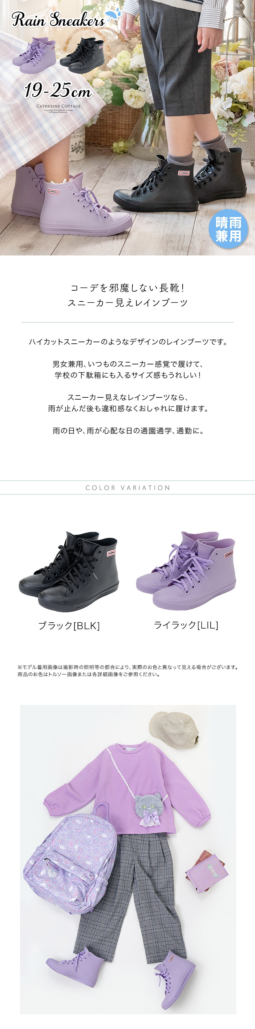 レインスニーカー 商品説明 カラバリ
