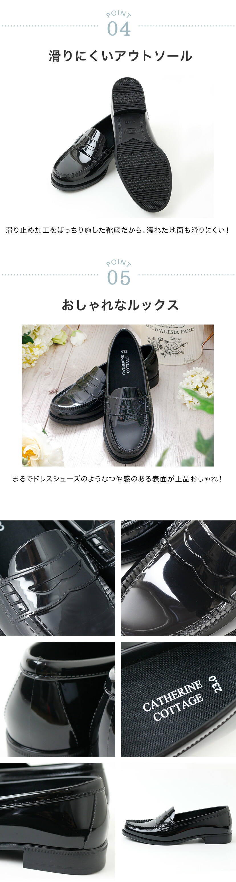 レインローファー,詳細画像2