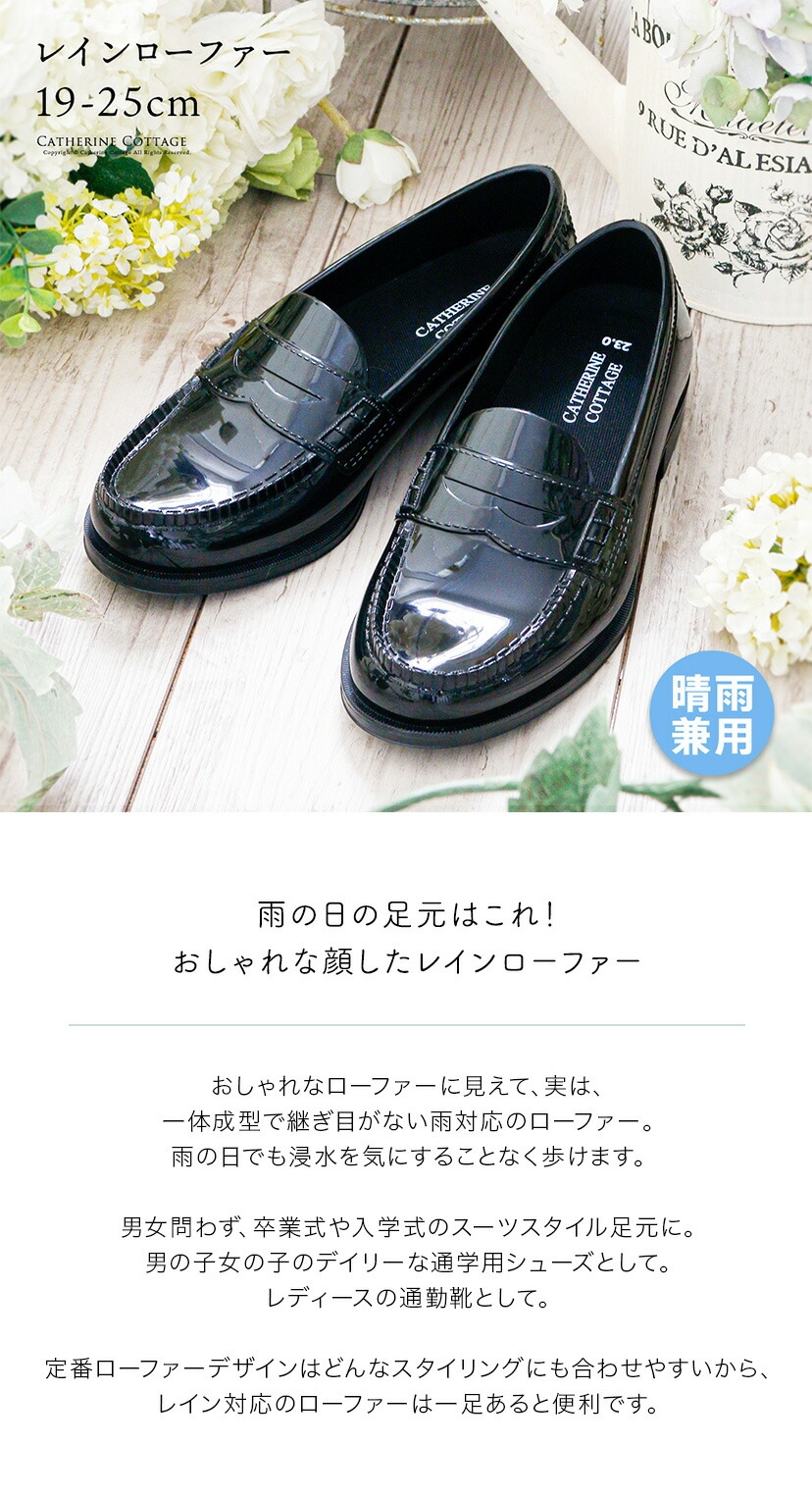 レインローファー 商品説明 カラバリ