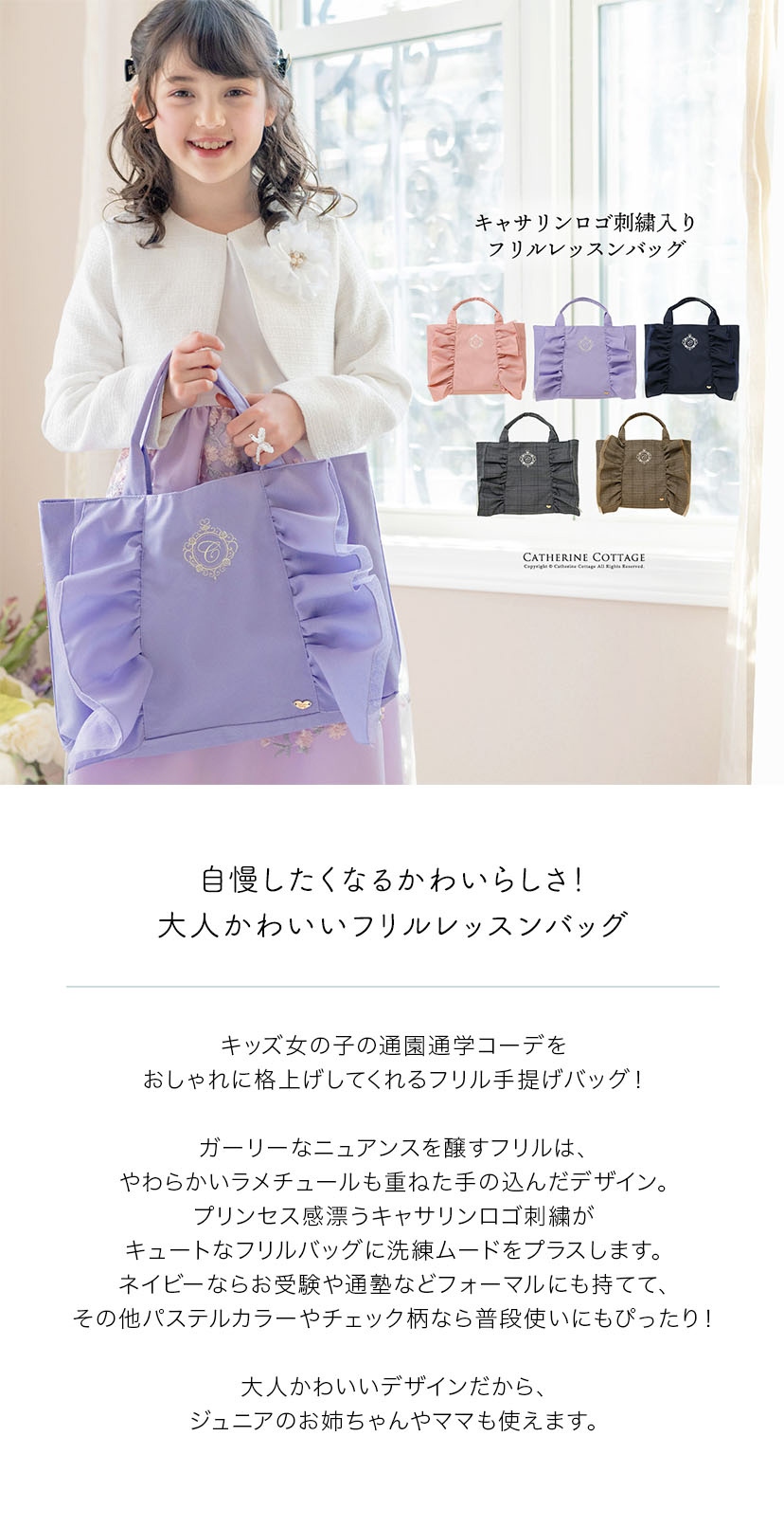 キャサリンコテージ,ロゴ刺繍フリルレッスンバッグ 商品紹介