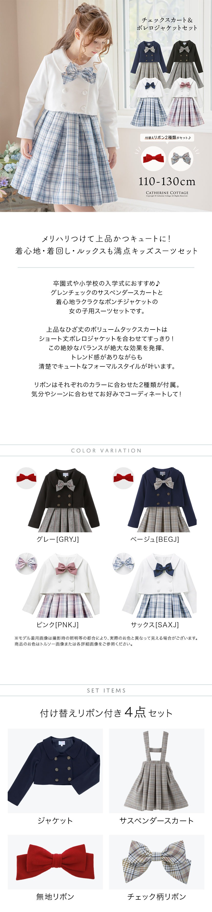 チェックサスペンダースカートとポンチボレロジャケットセット,商品説明,カラバリ,セット内容