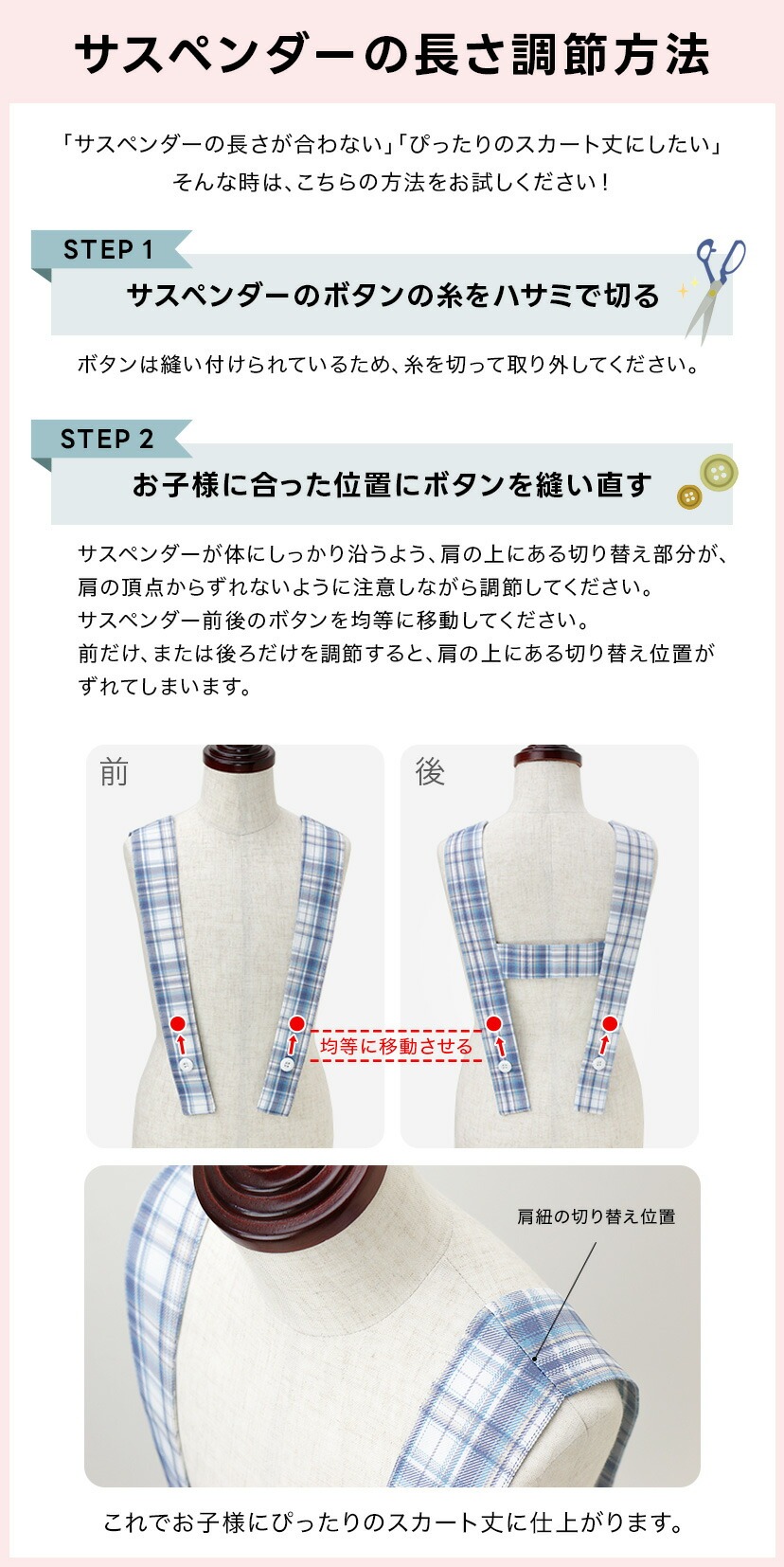 サスペンダーの長さ調節方法