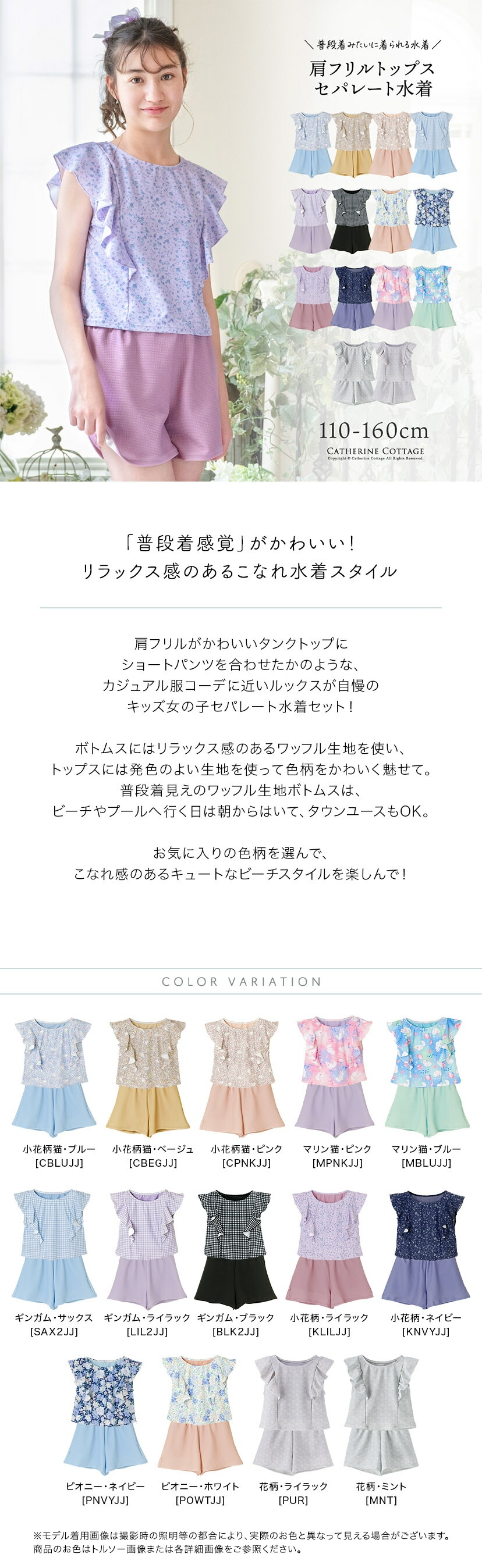 女の子 ワッフルフリルセパレート水着 商品説明画像