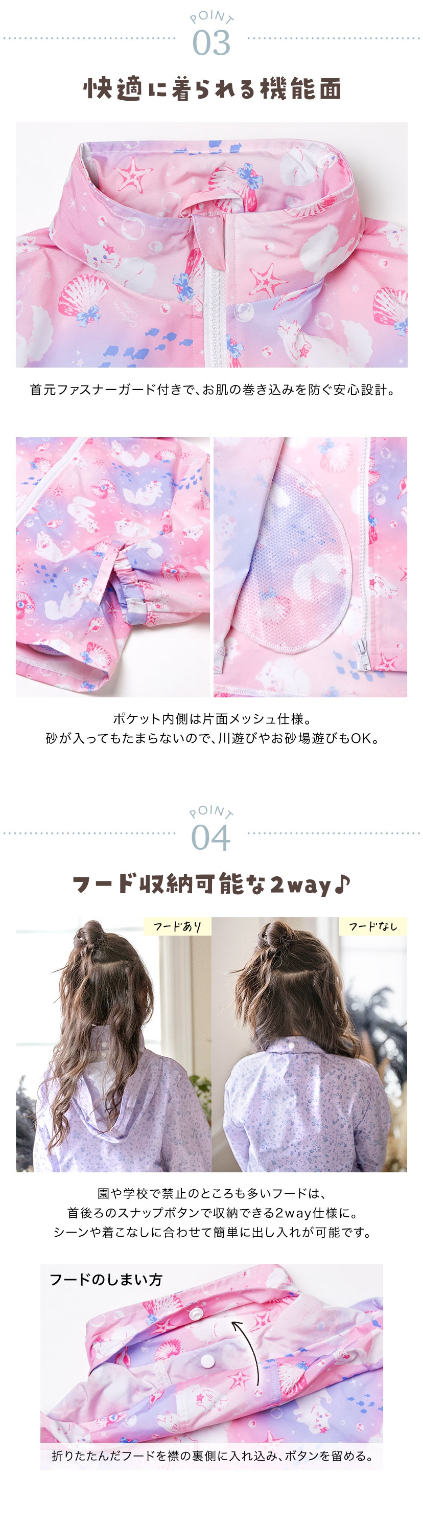 商品のポイント3,4