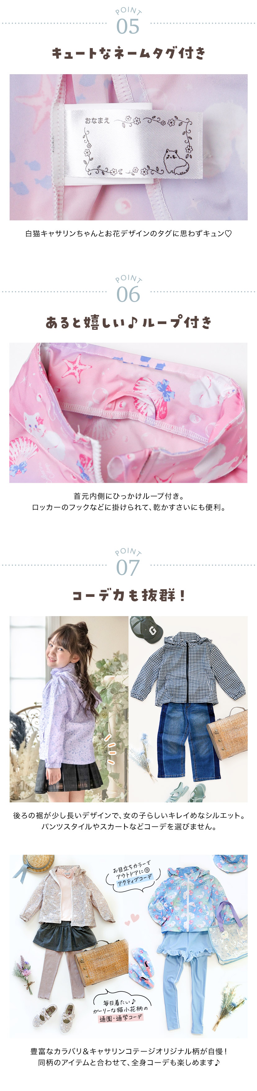 商品のポイント5,6,7