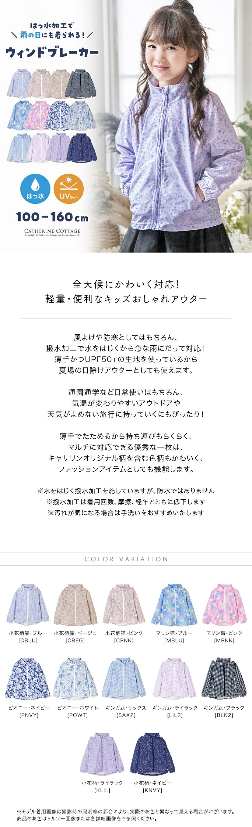 晴雨対応ウィンドブレーカー,商品説明,カラバリ一覧