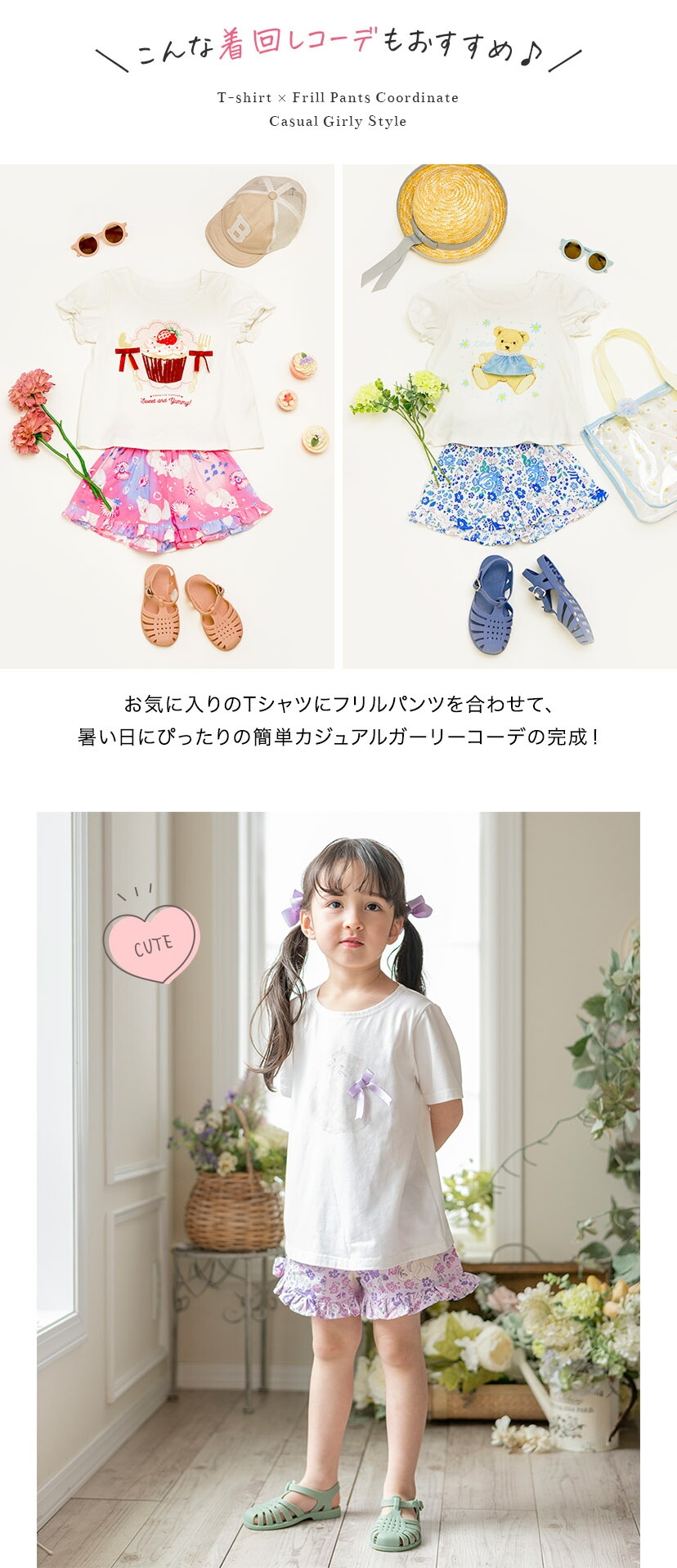 Tシャツに合わせて着回しOK