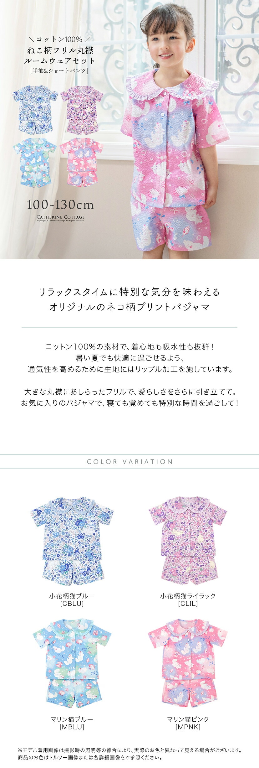 ねこ柄フリル丸襟ルームウェアセット カラバリ サムネイル