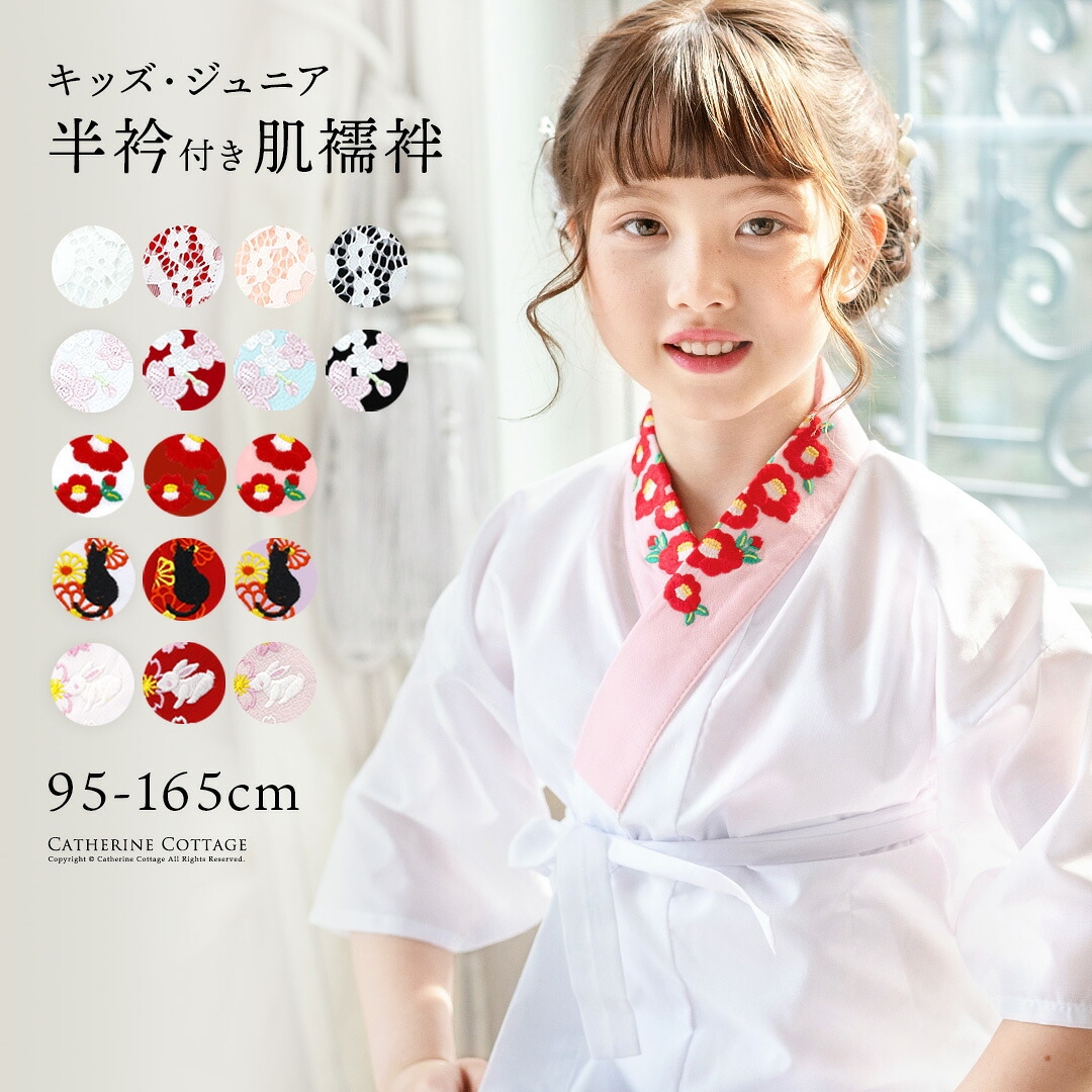 刺繍入り半衿付き肌襦袢