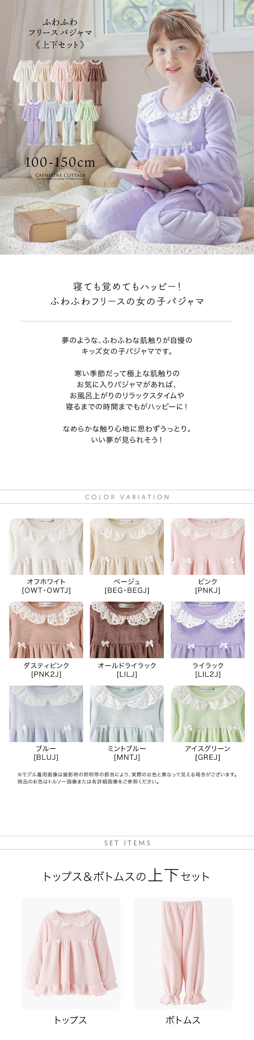 キッズ女の子フリースパジャマ商品紹介,カラーバリエーション,上下セット