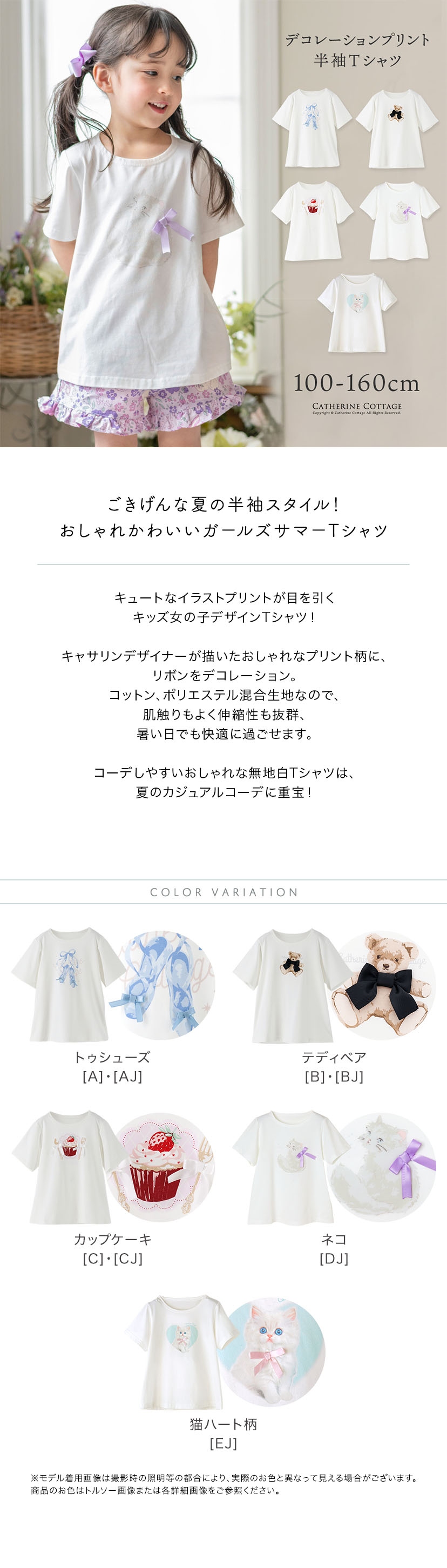 イラストプリントTシャツ,商品紹介