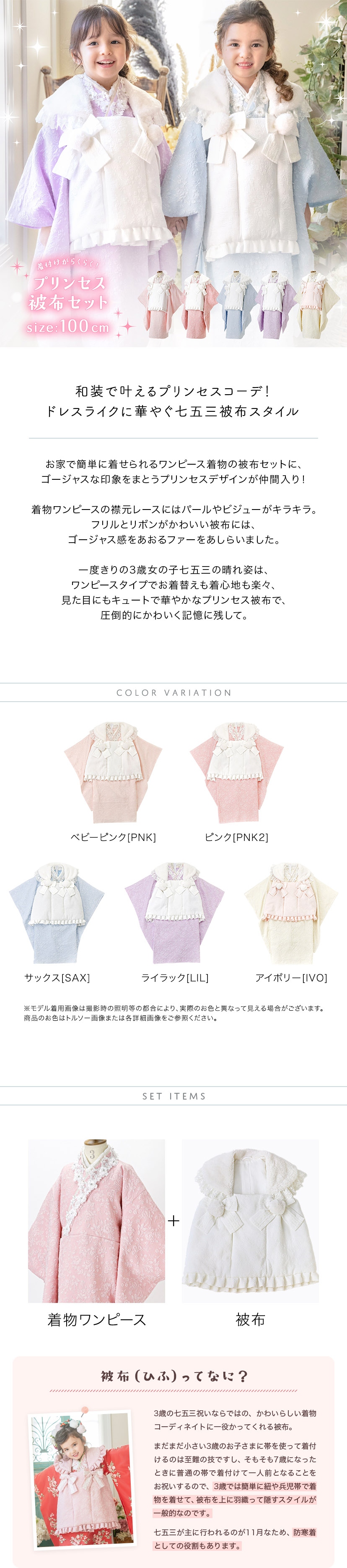 プリンセス被布セット,商品紹介
