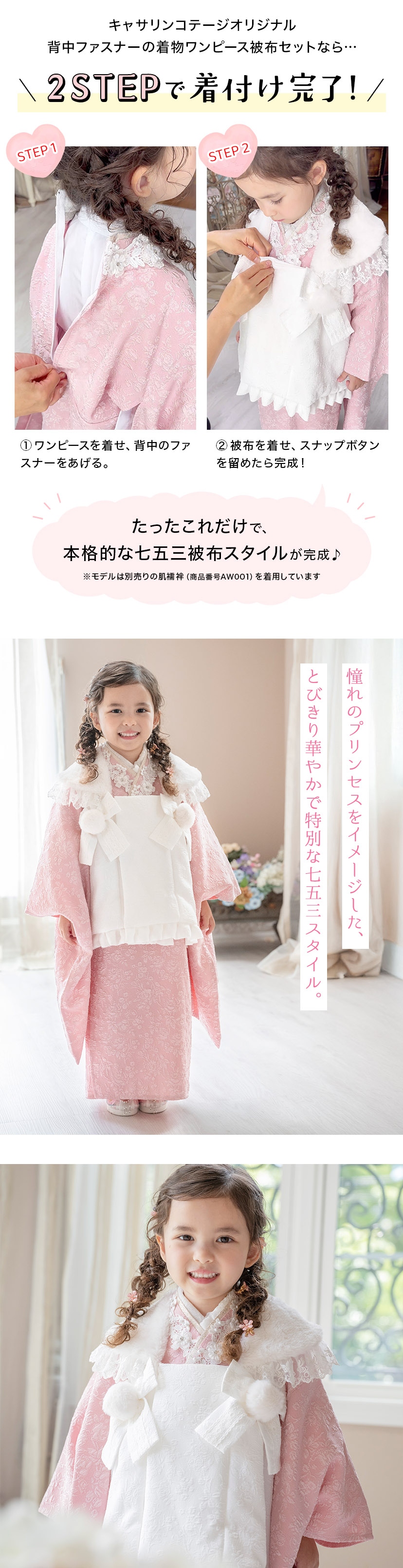 2ステップで着付け
