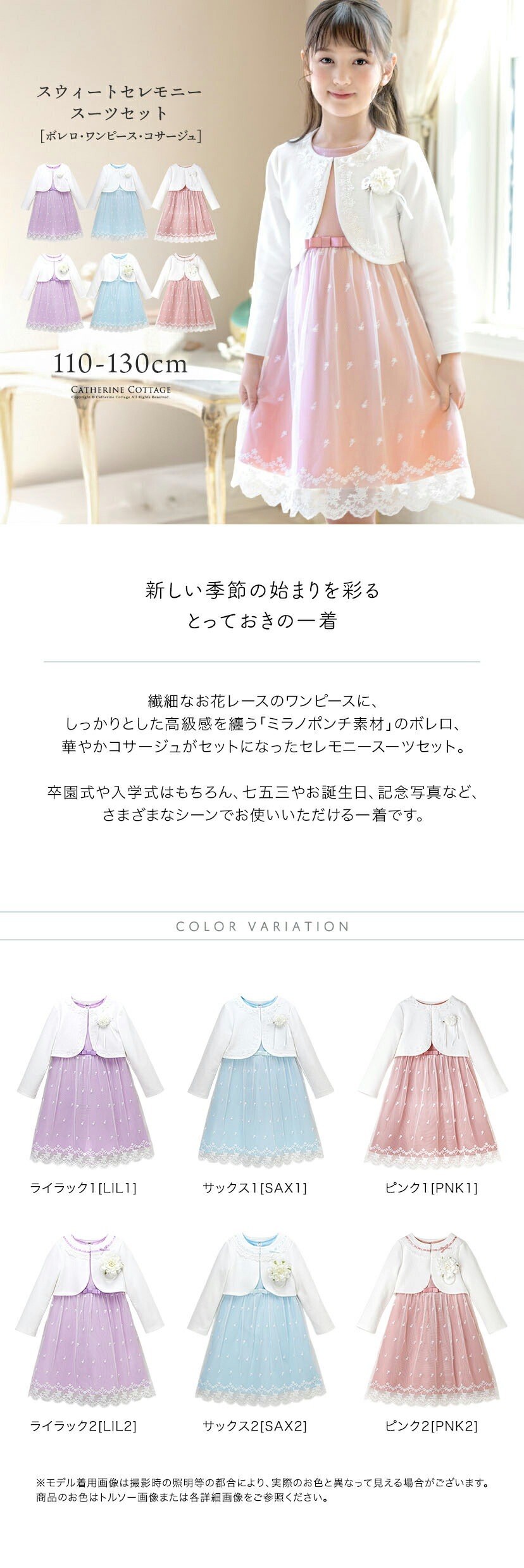 フラワーレース スウィートセレモニースーツセット サムネイル カラバリ 