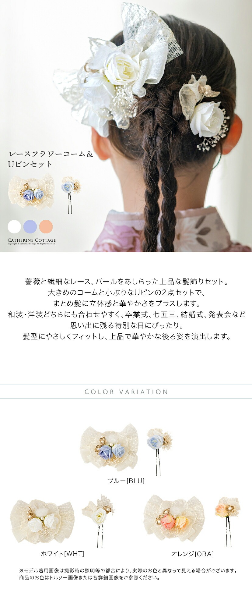 レースフラワーコーム＆Uピンセット カラバリ