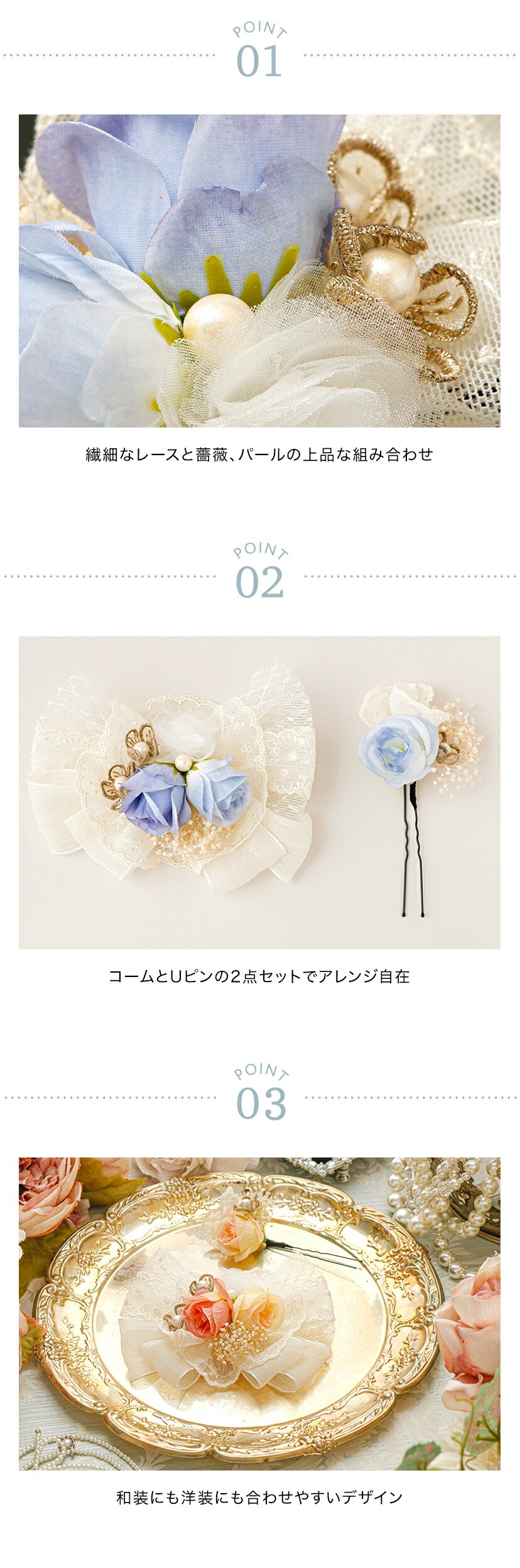 レースフラワーコーム＆Uピンセット ポイント