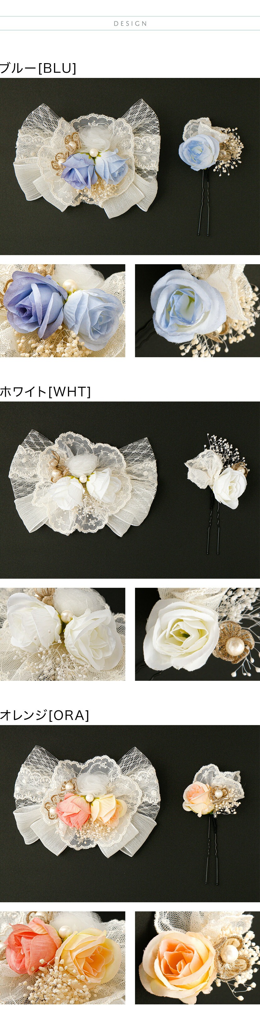 レースフラワーコーム＆Uピンセット 商品画像