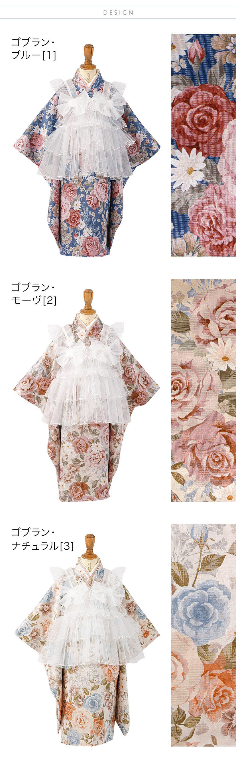 カラバリ,ゴブラン・ブルー,ゴブラン・モーヴ,ゴブラン・ナチュラル