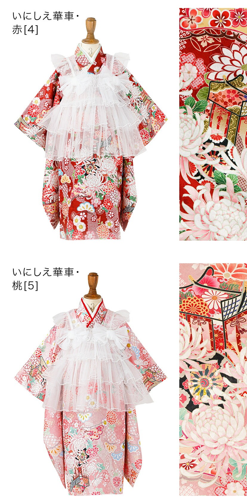 カラバリ,いにしえ華車・赤,いにしえ華車・桃