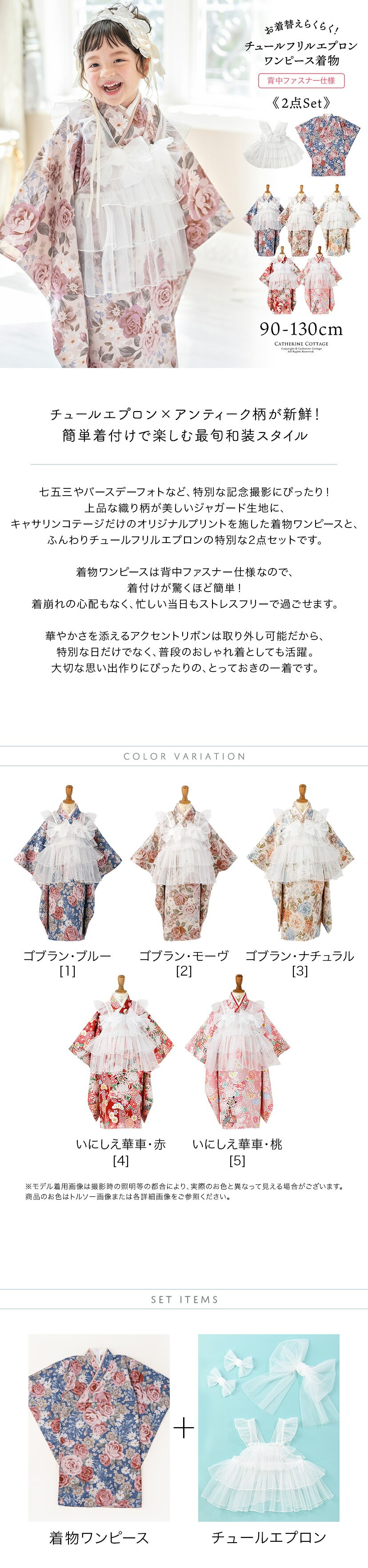 チュールフリルエプロンワンピース着物セット,商品紹介